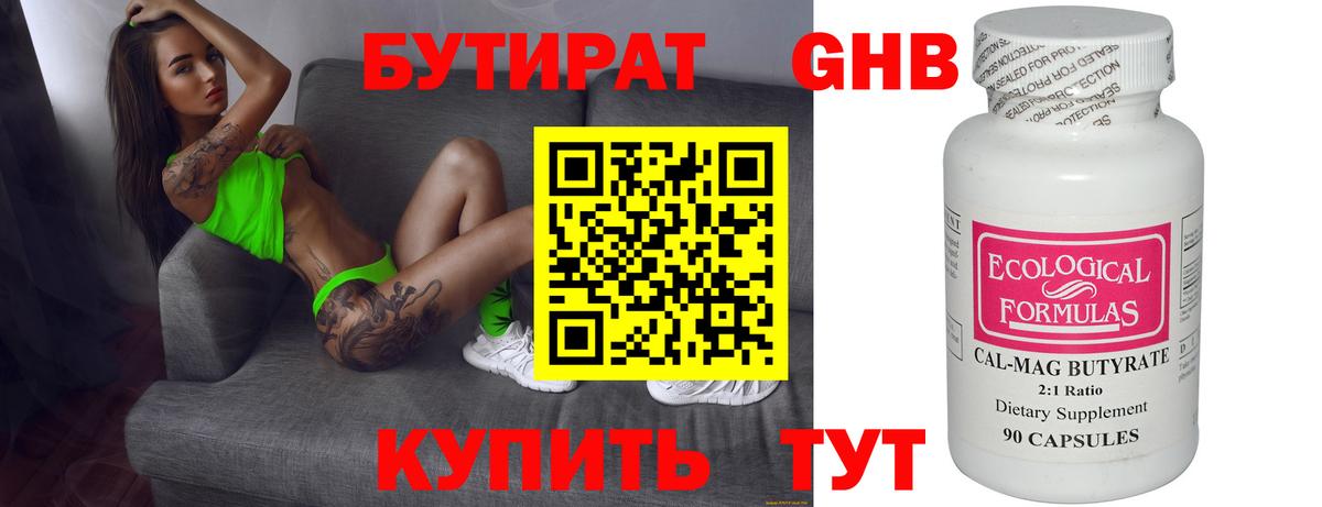 Бутират  Бутират бутандиол  Вход с VPN  Тамбов 