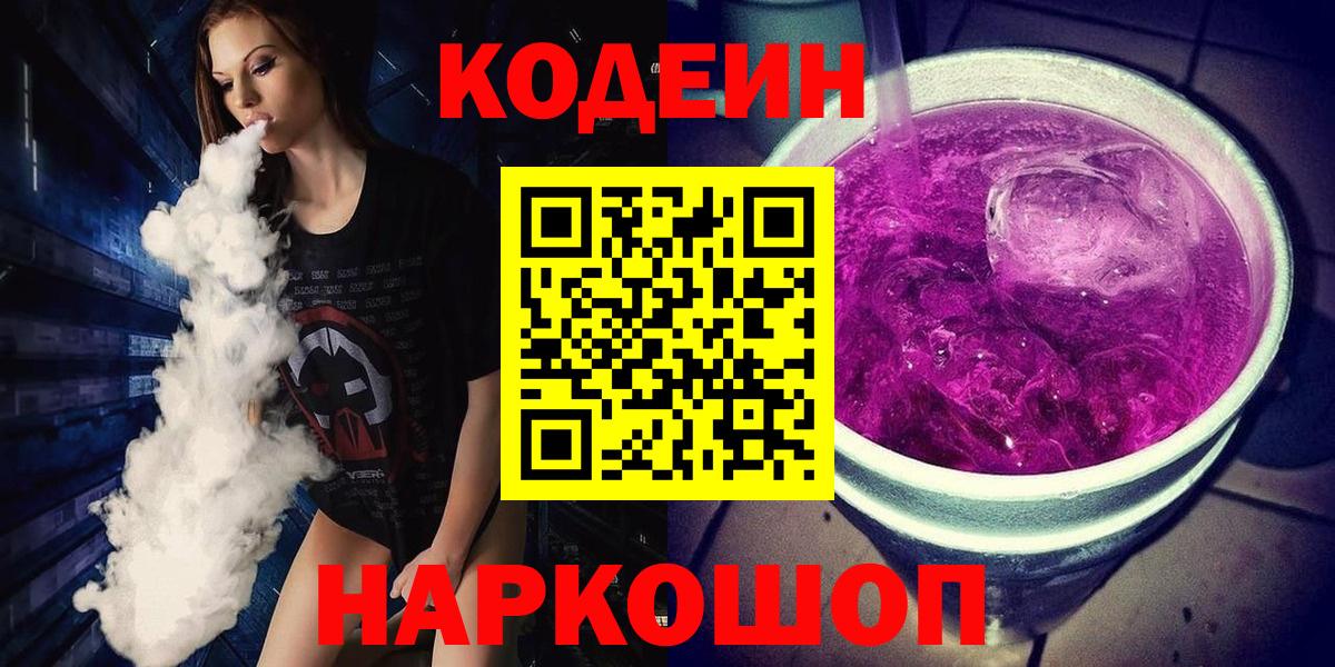 Codein Purple Drank Тамбов