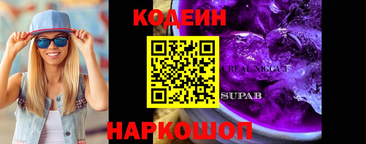 Тамбов  Кодеин напиток Lean (лин)  Вход с VPN  Кодеин Purple Drank 