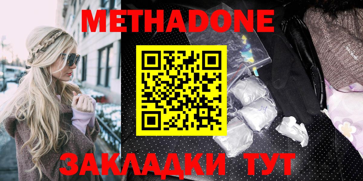 МЕТАДОН белоснежный  Вход с VPN  МЕТАДОН белоснежный  Тамбов 